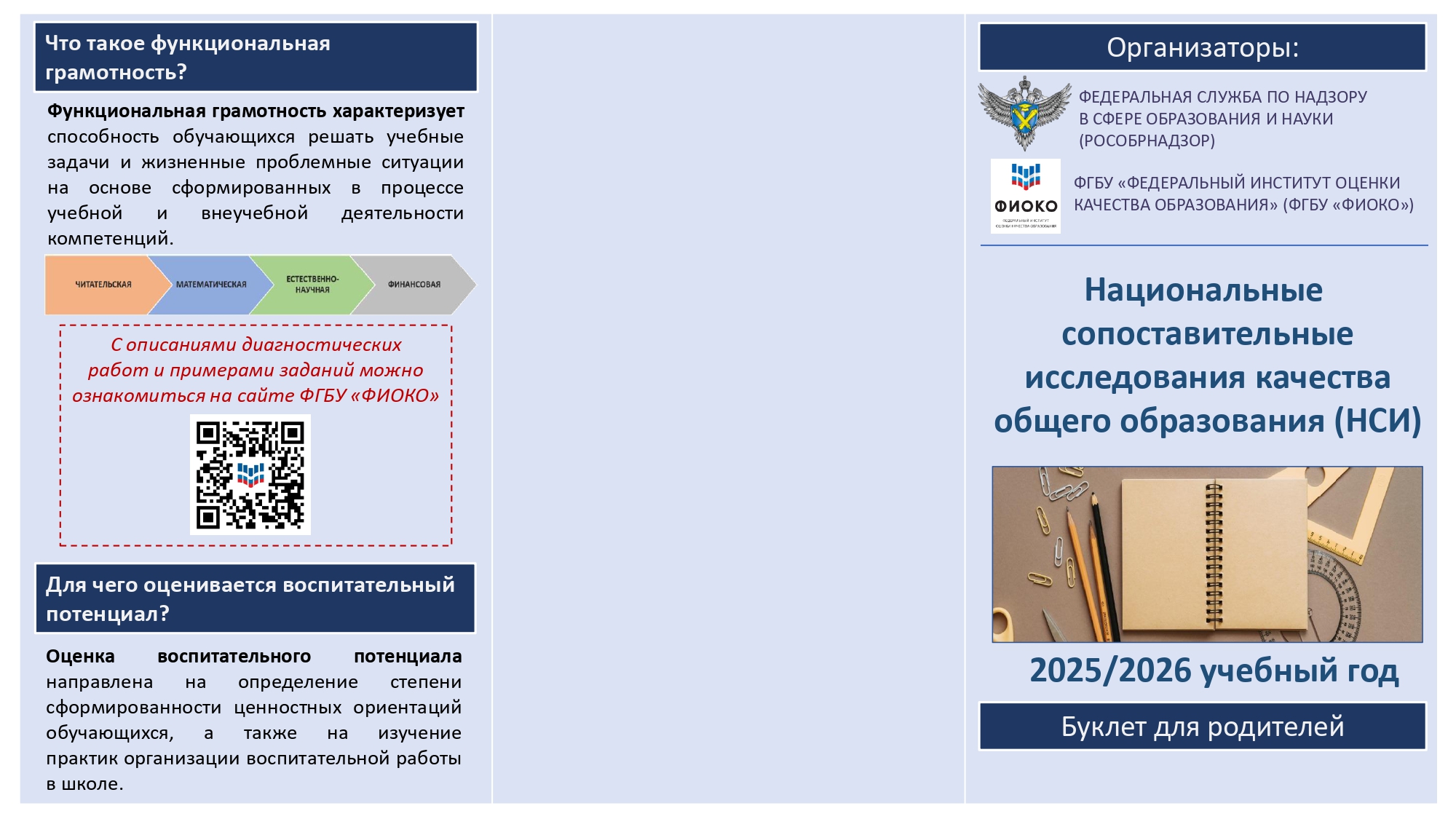 Буклет НСИ_Родителям