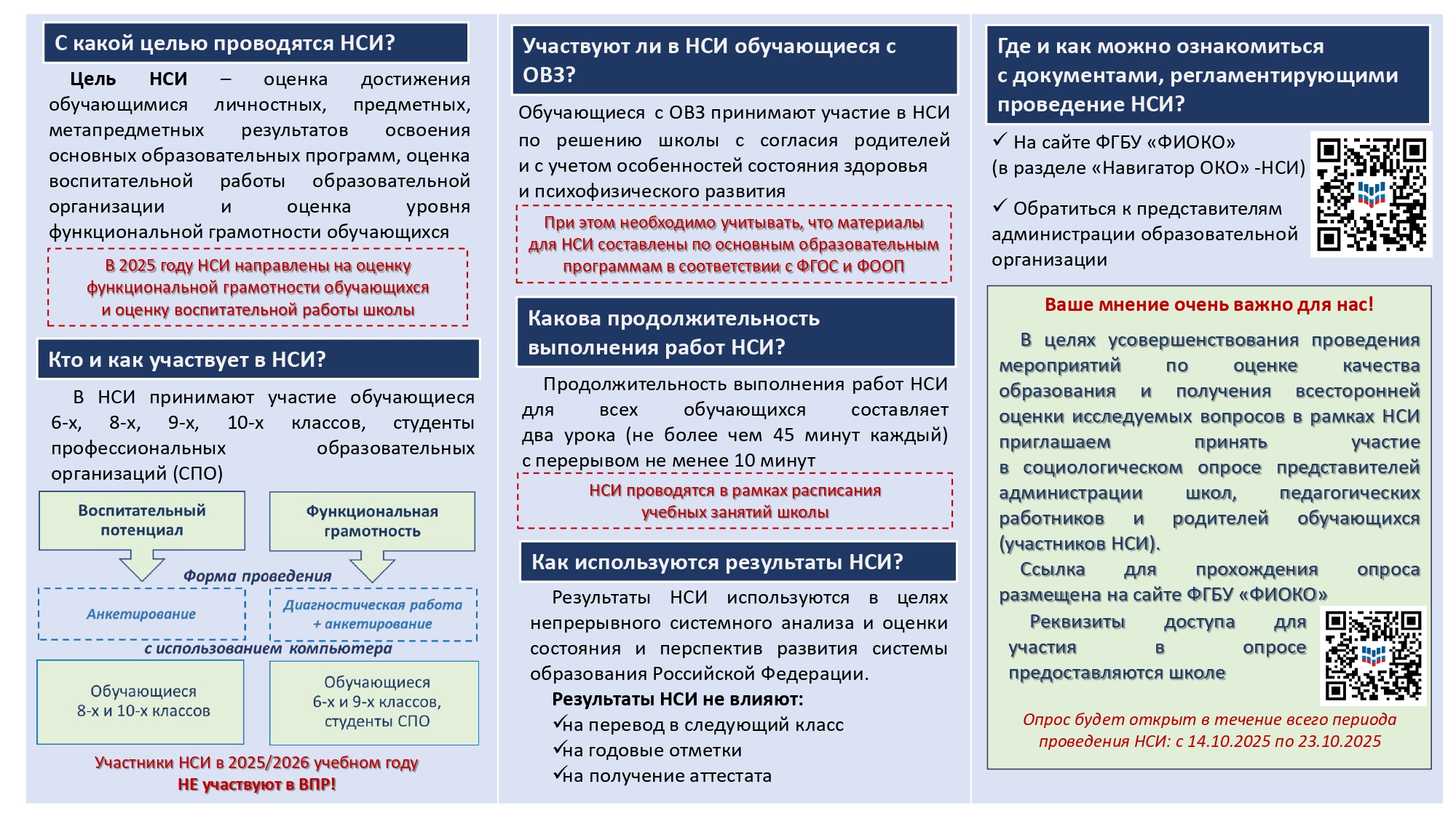 Буклет НСИ_общий для ОО2